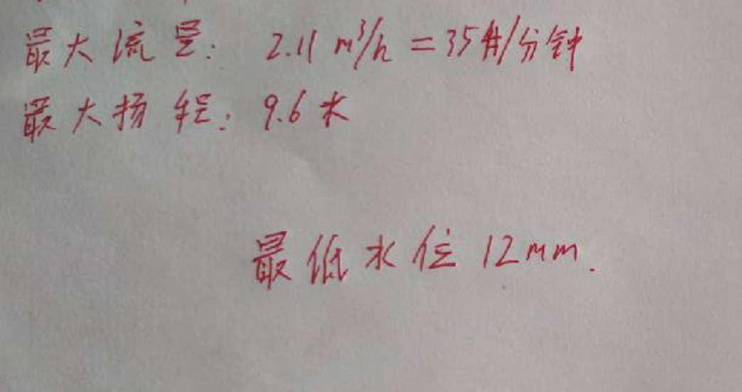 OUR-21V 流量/扬程/最低水位补充